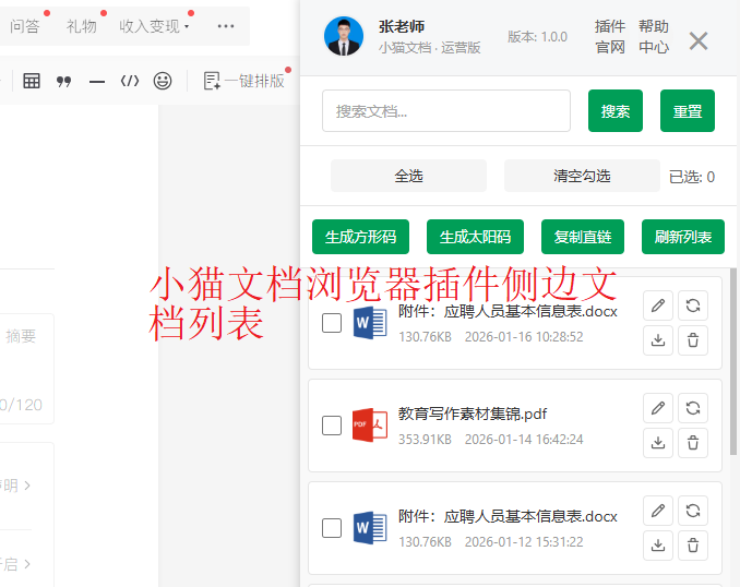 浏览器插件截图2