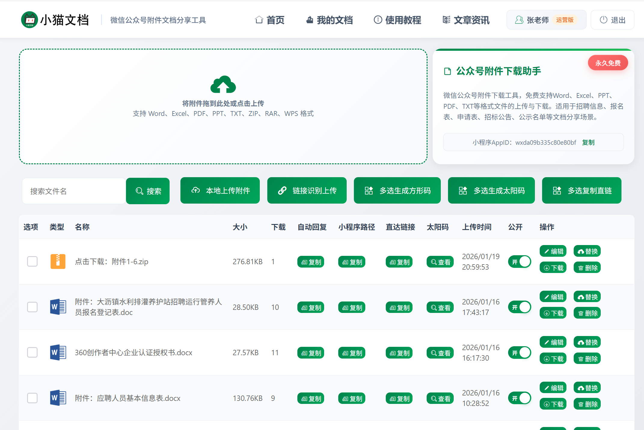 小猫文档-微信公众号编辑器怎么上传附件？
